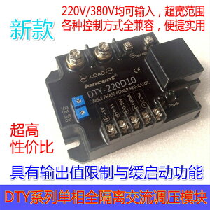 單相交流移相調壓模塊DTY-220D10E(F/G/H) 380D10系列 廠家直銷