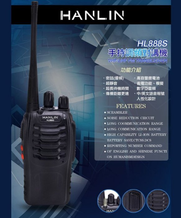 HANLIN-HL888S 無線電對講機呼叫器通話