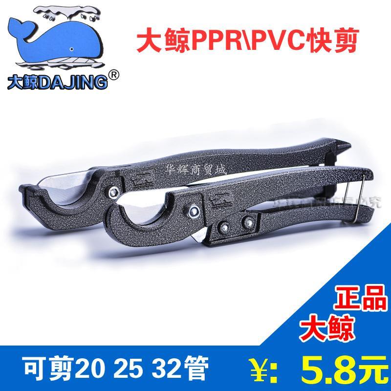 大鯨藍鯨ppr快剪pe水管剪刀pvc線管鋁塑管管子割刀切管器25mm割刀