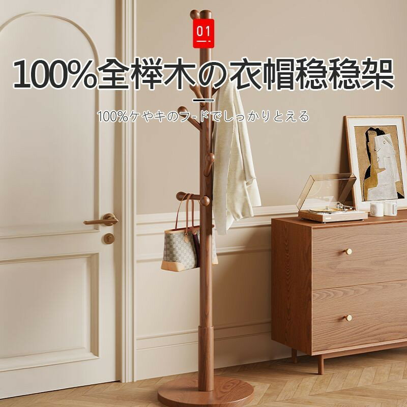 公司貨附發票 掛衣桿 日式落地衣架 實木衣架落地衣帽架臥室家用掛衣架簡易櫸木掛衣桿室內掛包架 最低價 快速出貨