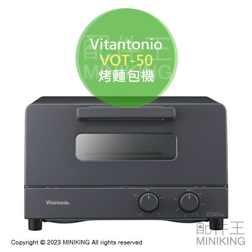 日本代購 空運 2022新款 Vitantonio VOT-50 烤麵包機 烤箱 4片吐司 80~250℃ 30分定時