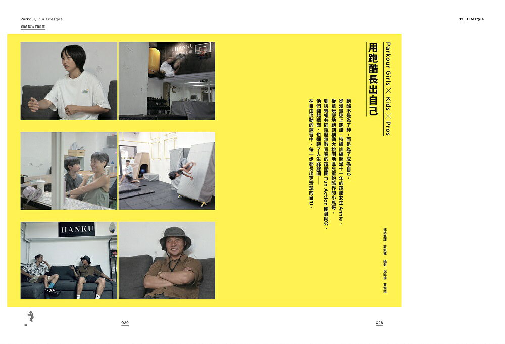 馬路太無聊.我選擇跑酷：台灣第一本跑酷入門指南（動作示範全圖 4