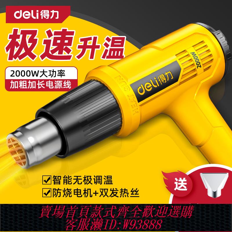 {臺灣公司貨 可打統編}得力熱風槍大功率工業級熱風機調溫貼膜加熱專用高溫防燙小型烤槍