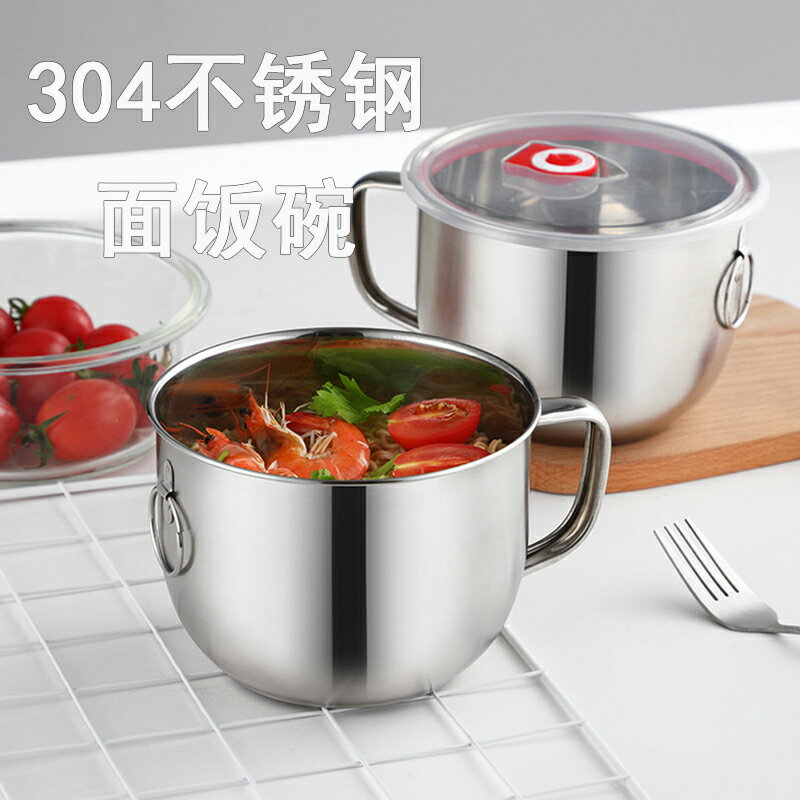 304不銹鋼面飯碗帶手柄帶蓋寶寶碗可電磁爐加熱大容量密封泡麵碗