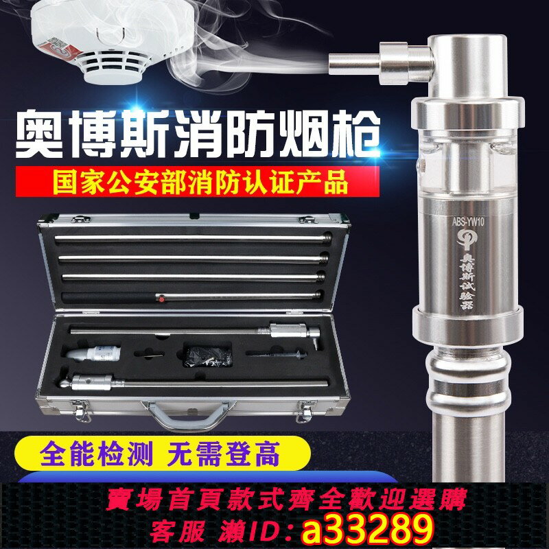 【臺灣公司 可開發票】消防煙槍感煙感溫探測器奧博斯二合一火災檢測儀電子加煙多用測試