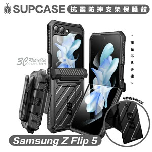 SUPCASE 抗震 防摔 支架 手機殼 防摔殼 保護殼 適用 Samsung Z Flip 5 Flip5【APP下單最高22%點數回饋】