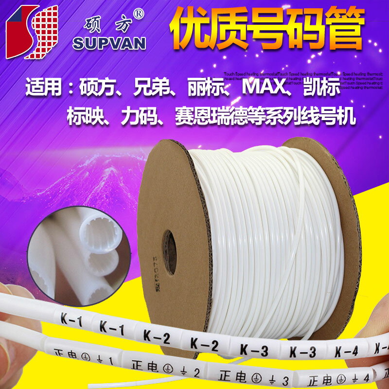 線號打印機套管號碼管線號管亮光空白PVC內齒梅花管FM0.5-10平方
