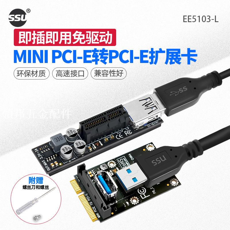 SSU臺式機MINI PCI-E轉PCIE 1X轉接卡迷你主機板轉PCI-E無線網絡卡[領邦五金配件]