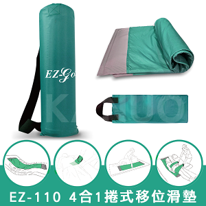 【天群】4合1捲式移位滑墊 EZ-110 / EZ110