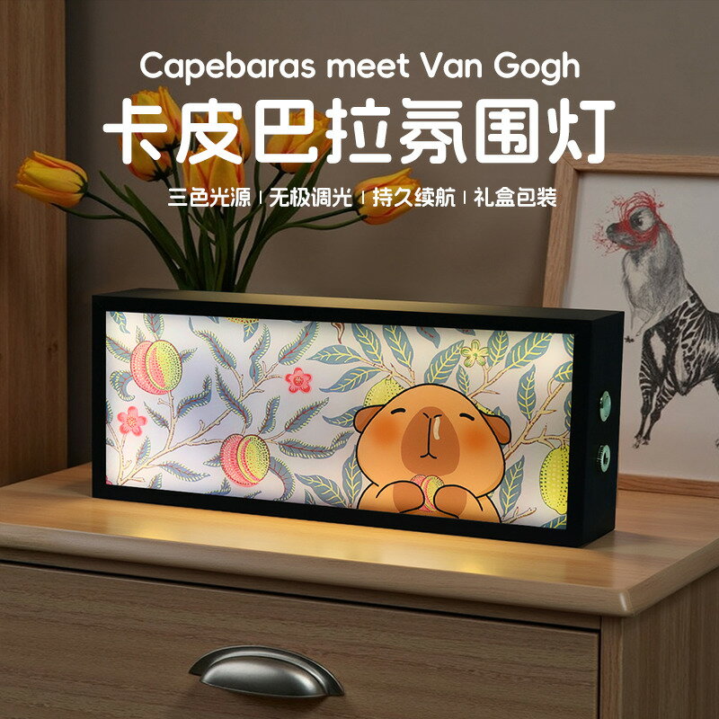夜燈氛圍燈送人禮物 卡皮巴拉桌面擺件臥室床頭高階氛圍感喬遷生日禮物送男孩女生朋友