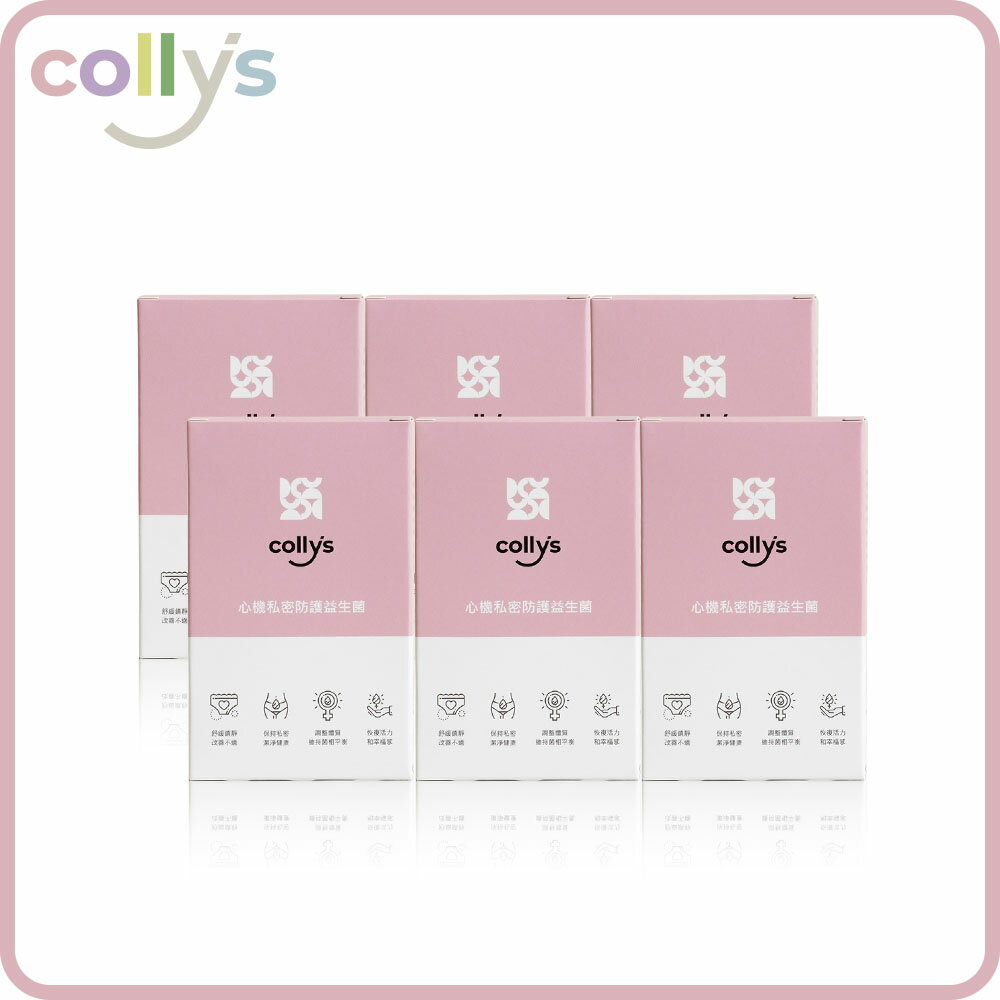 【collys 】心機私密防護益生菌_多國專利原料 私密保養 Go (30包/盒)【心花朵朵優惠組 6盒入_共180包】