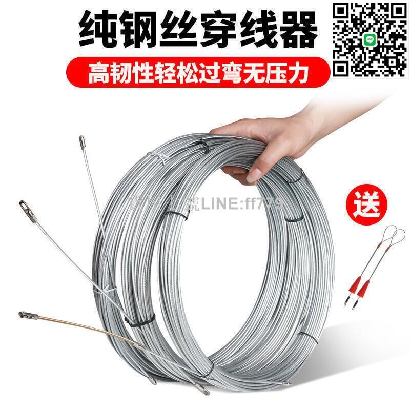 【貨屋七號】限時下殺 穿線器 電工神器 鋼絲管道 暗線 穿管器 引線器 電線 網線 放線 串線 拉線器