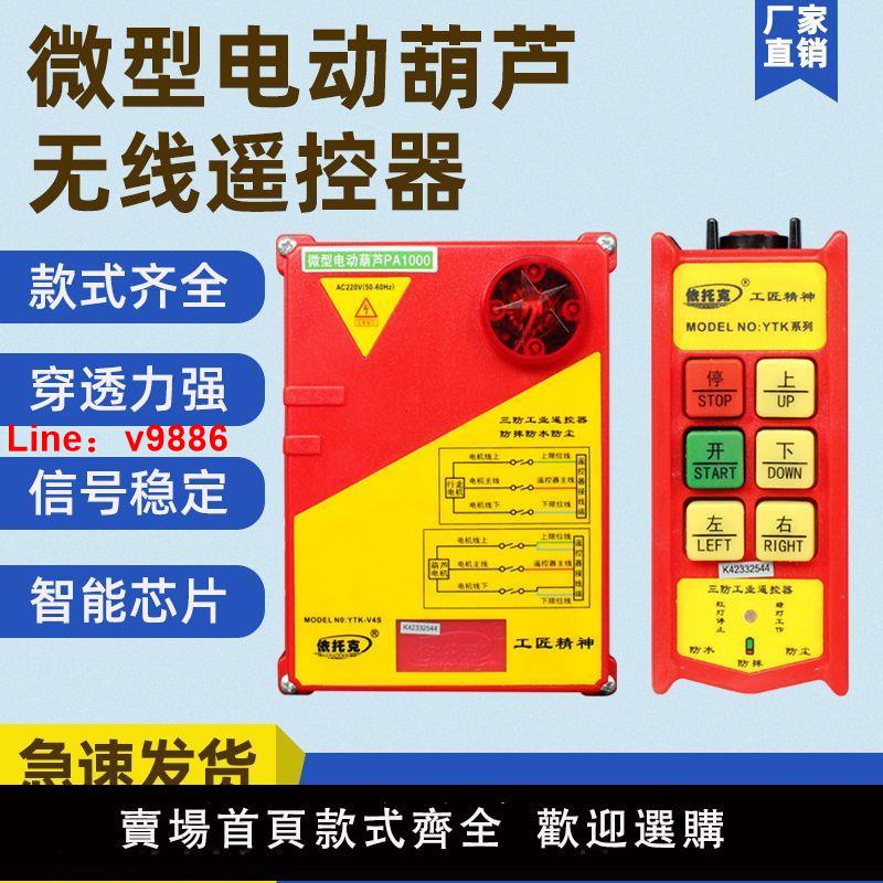 【臺灣公司 超低價】微型電動葫蘆無線遙控器220V家用工業小型吊機起重提升吊機依託克