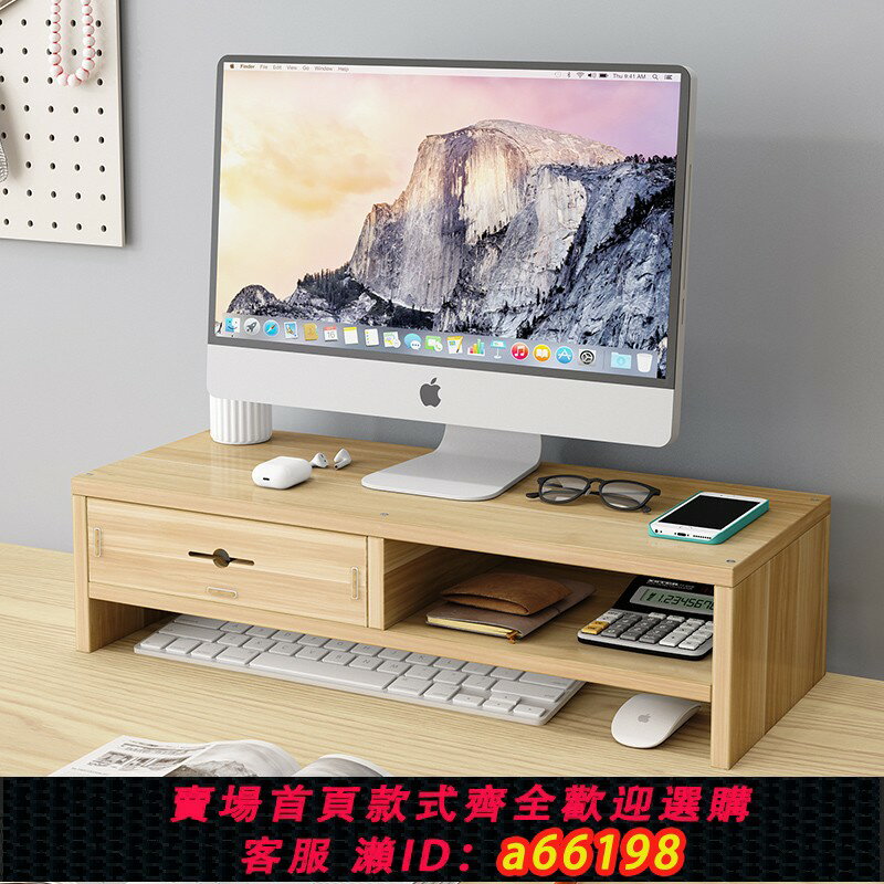 【臺灣公司 可開發票】電腦顯示器屏增高架底座桌面鍵盤整理收納置物架託盤支架子抬加高