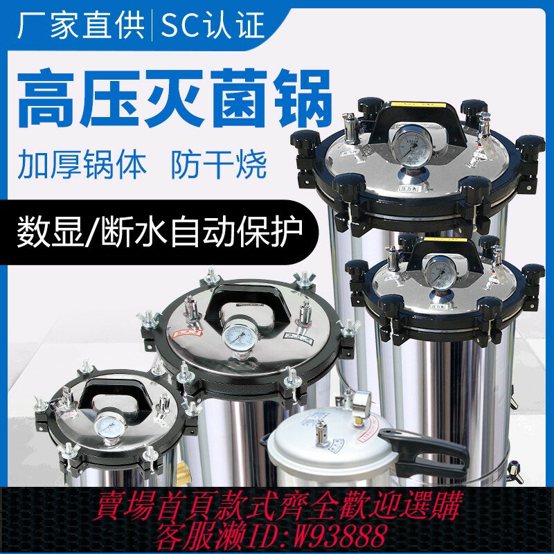 {臺灣公司貨 可打統編}高壓蒸汽滅菌鍋醫療滅菌器醫用消毒鍋高溫小型實驗室牙科美手提式