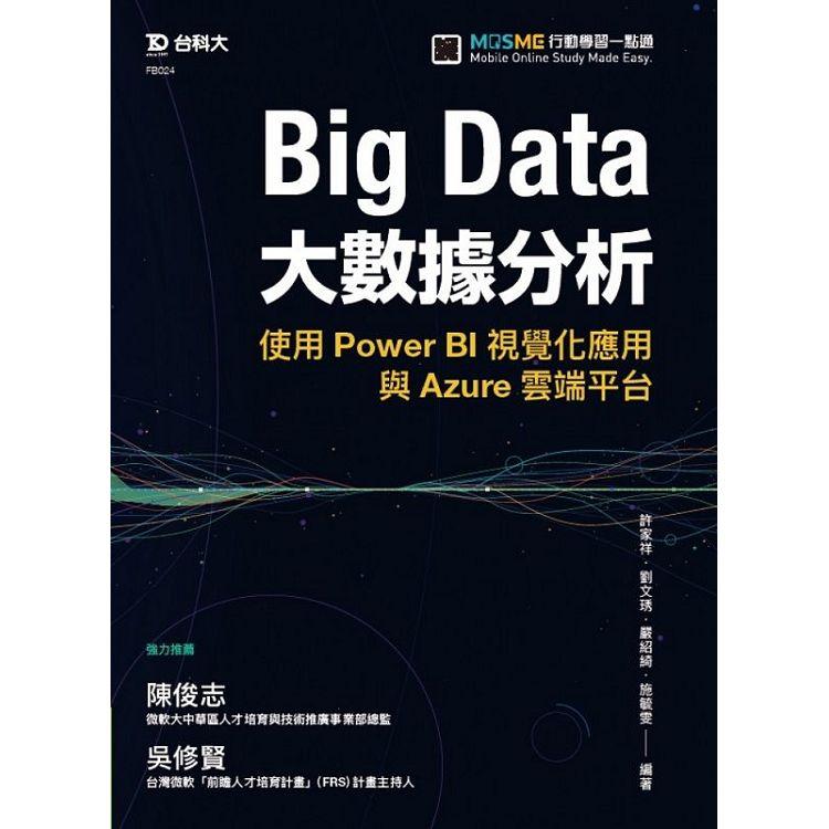 Big Data大數據分析－使用Power BI視覺化應用與Azure雲端平台 | 拾書所