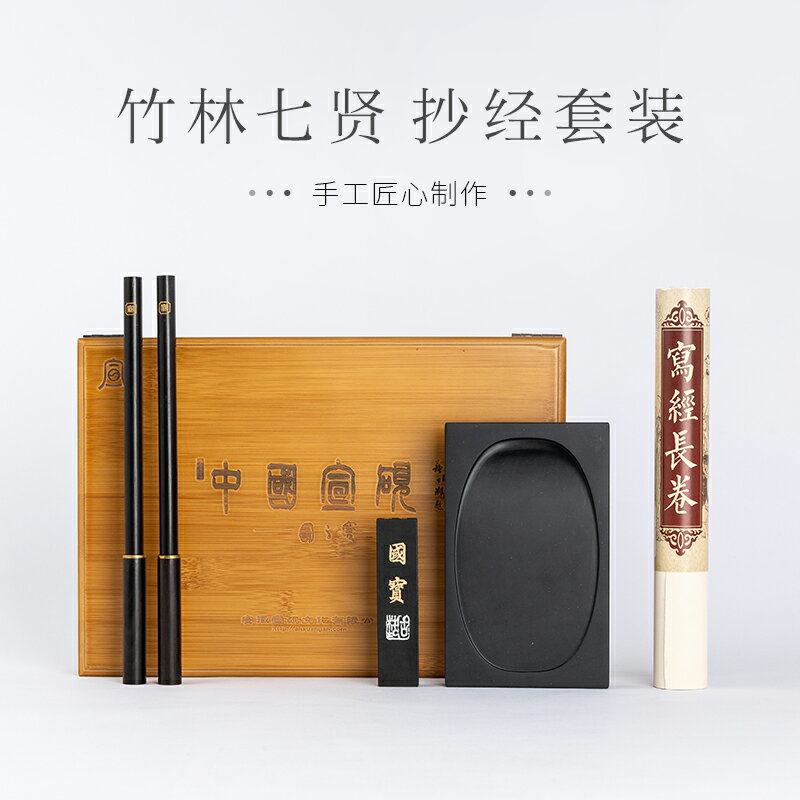 御寶閣文房四寶筆墨紙硯精品抄經套裝收藏送禮純手工兼毫中楷毛筆徽墨原石天然硯臺抄經長卷書法用品禮盒裝