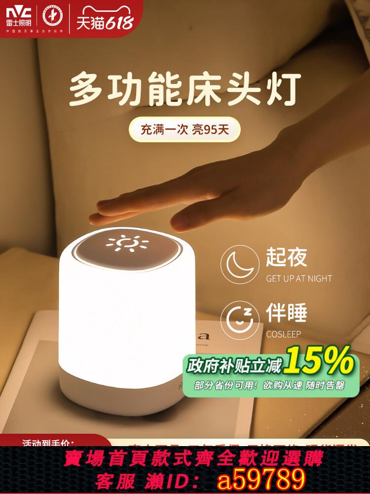 【臺灣公司 可打統編】雷士照明小夜燈充電臥室床頭睡眠嬰兒房餵奶夜間新生兒童檯燈新款