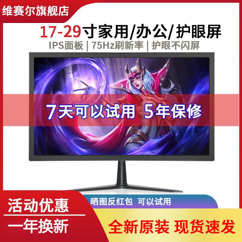 【最低價】【公司貨】全新顯示器20/26英寸IPS面板臺式2K高畫質家用辦公護眼液晶電腦螢幕