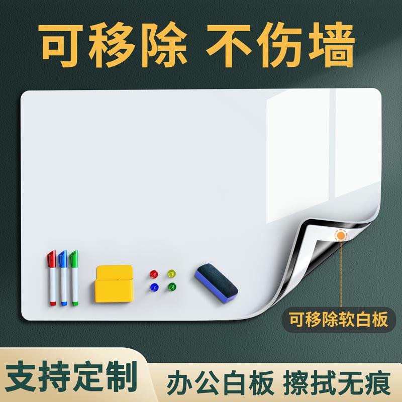 【臺灣公司 超低價】白板墻貼可移除磁性辦公室在墻上兒童教學畫板不傷墻磁吸家用小黑板貼玻璃磁力可擦白板貼支架辦公白板寫字板