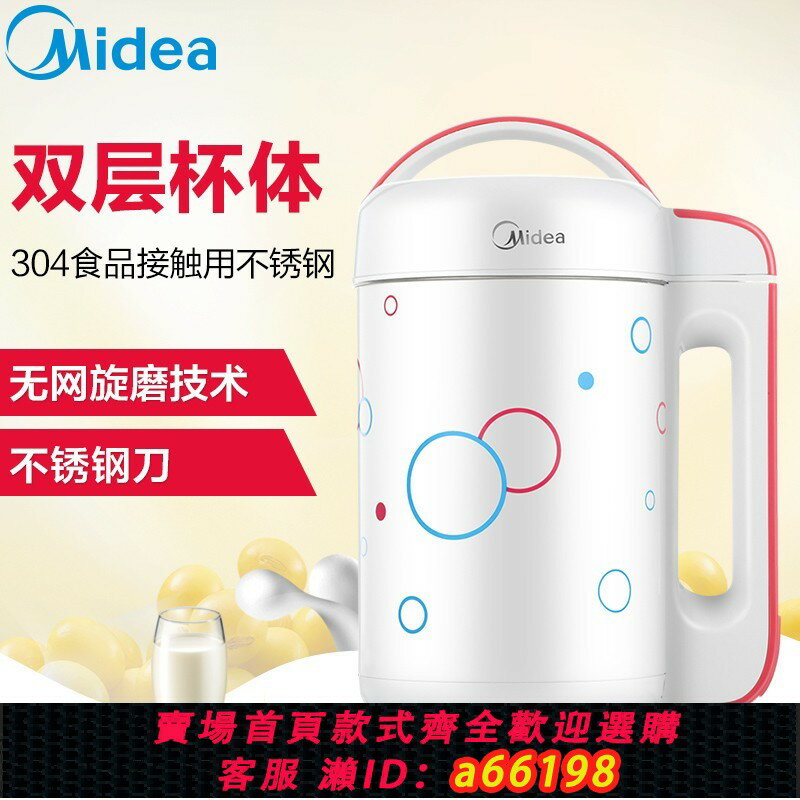 【臺灣公司 可開發票】美的(Midea) 豆漿機 WDE12F43 無網研磨 米糊 五穀 多功能 豆漿機