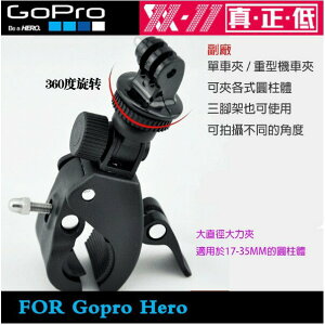 【eYe攝影】GOPRO HERO 4 3 3+ 2 SJ4000 副廠配件 單車大力夾 攝影機夾 極限運動 重機車/摩托車/自行車 數位相機行車紀錄器