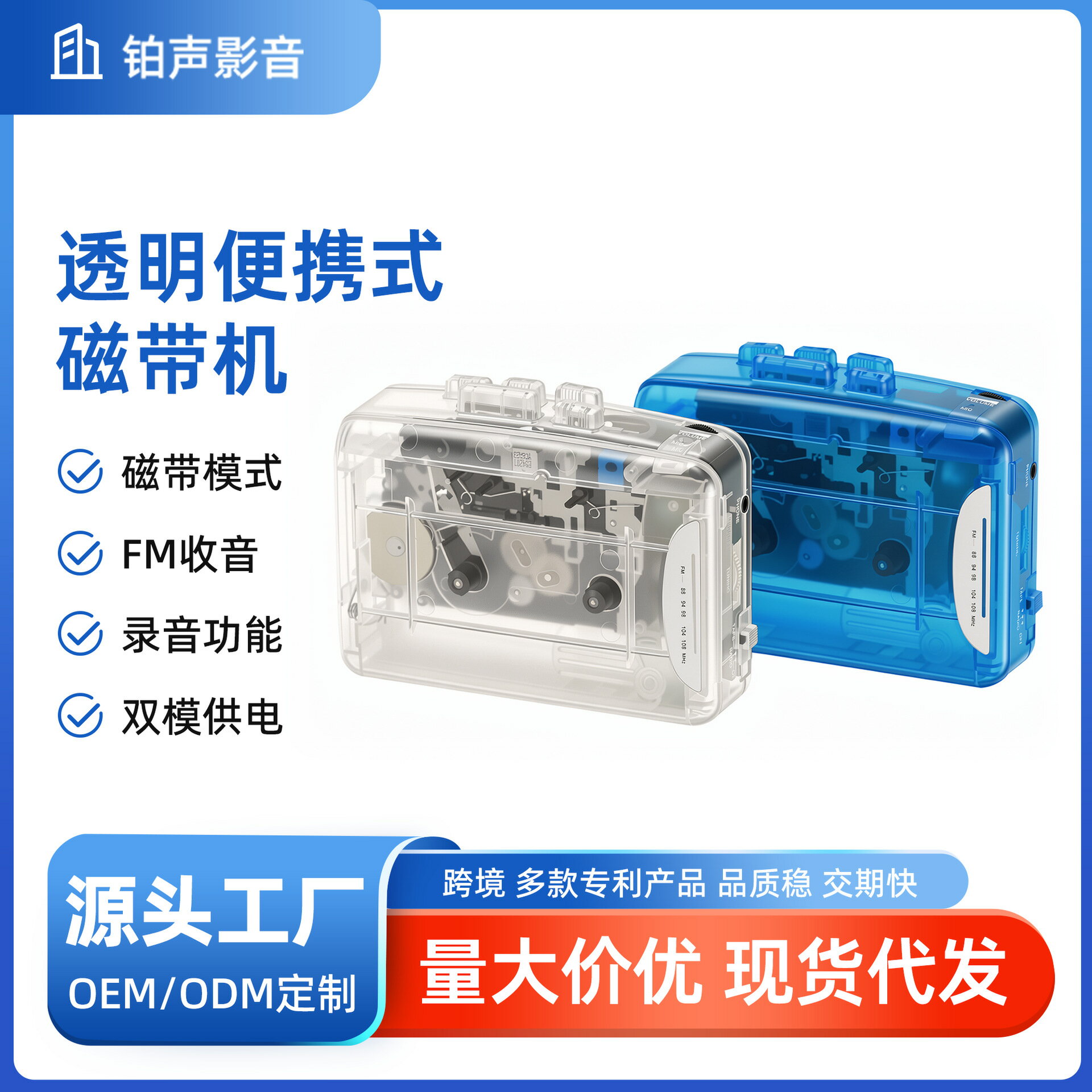 【復古透明】卡帶機 隨身聽 磁帶機 收音機 藍芽播放器 便攜式音響 懷舊風 送禮首選 工廠直銷 高音質 可錄音 學生族必備