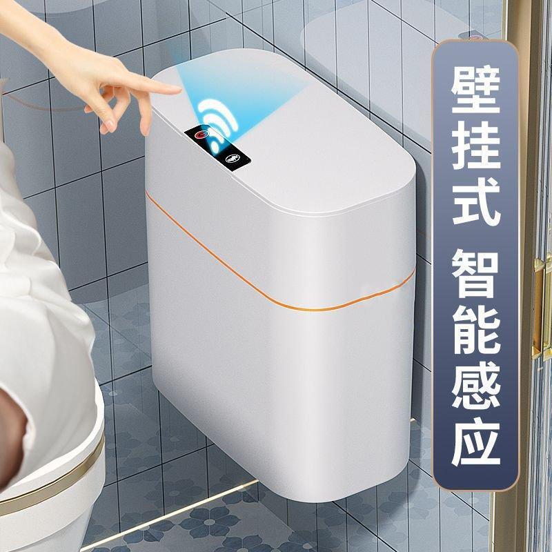 智慧感應垃圾桶家用衛生間壁掛全自動電動廁所專用帶蓋除臭夾縫【宜家良品百貨】