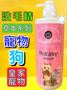 ✪四寶的店n✪《Royal Pet 皇家寵物》高效保濕 洗毛精 沐浴精 天然草本精華 沐浴乳 500ml/瓶