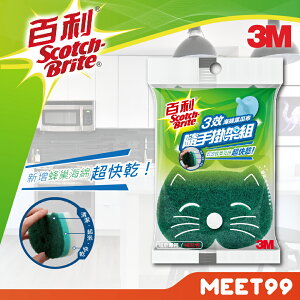 【mt99】3M 百利三效海綿菜瓜布隨手掛架組補充包2片裝-爐具/鍋具專用(綠貓)