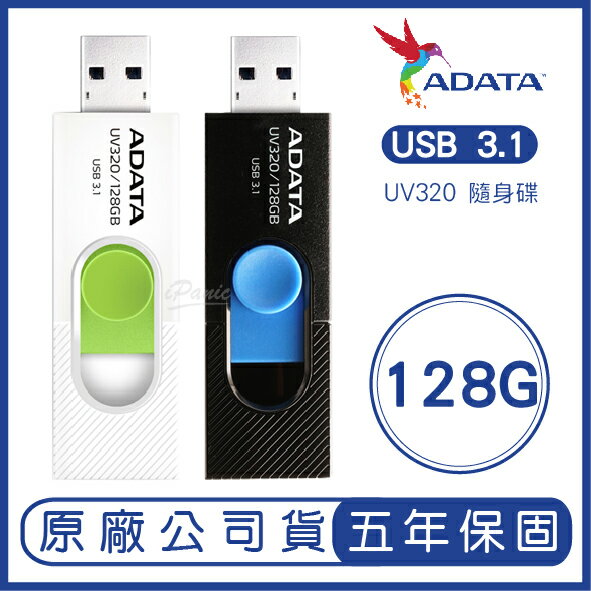 ADATA 威剛 128GB UV320 USB 3.2 隨身碟 128G【APP下單最高22%點數回饋】