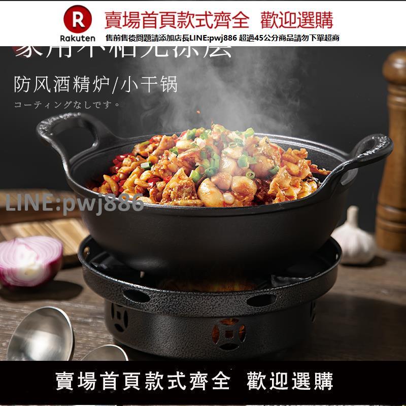 【高品質 超低價】酒精爐子小火鍋家用鑄鐵幹鍋鍋具套裝戶外專用便攜鍋仔商用不粘鍋