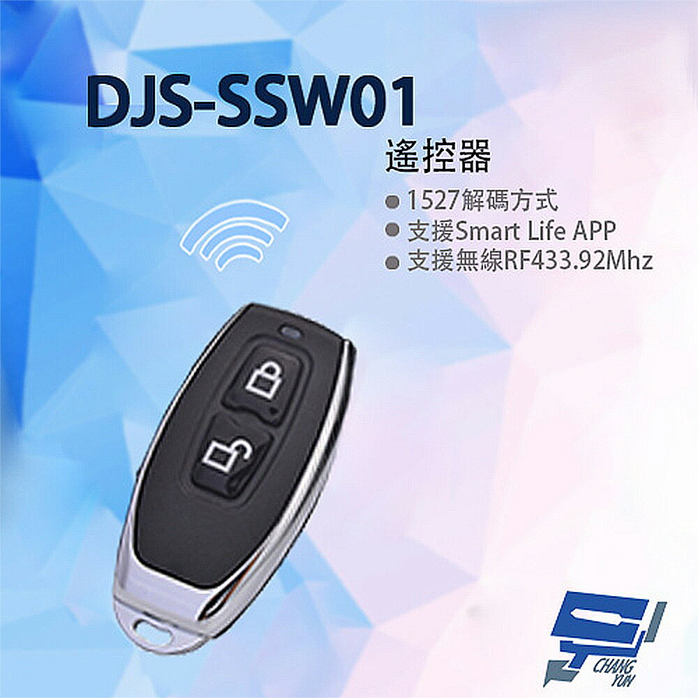 昌運監視器 DJS-SSW01 遙控器 倒數 定時 暫態or常態控制【APP下單跨店最高22%點數回饋】
