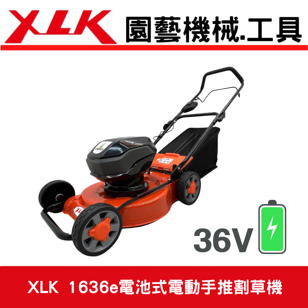 XLK 1636e電池式電動手推割草機