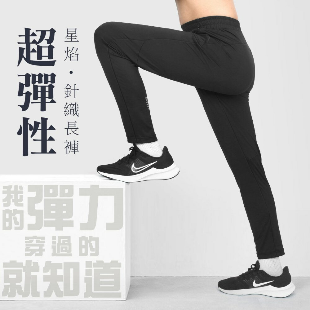 HODARLA 男女星焰針織彈性長褲(臺灣製 運動 慢跑 路跑 抗UV 吸濕排汗 反光【3158301】≡排汗專家≡
