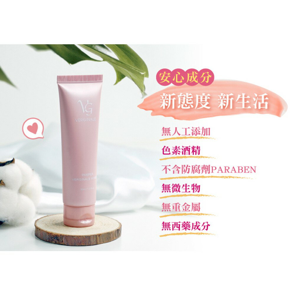VG薇姬娜 (好禮3選一)私密QQ霜 30 ml 天然植萃配方 不含西藥 調理同時修復