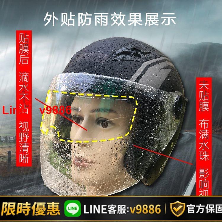 【台灣公司 可開發票】頭盔防霧防雨膜電動摩托車頭盔高畫質防雨貼膜鏡片安全帽鏡面貼通用