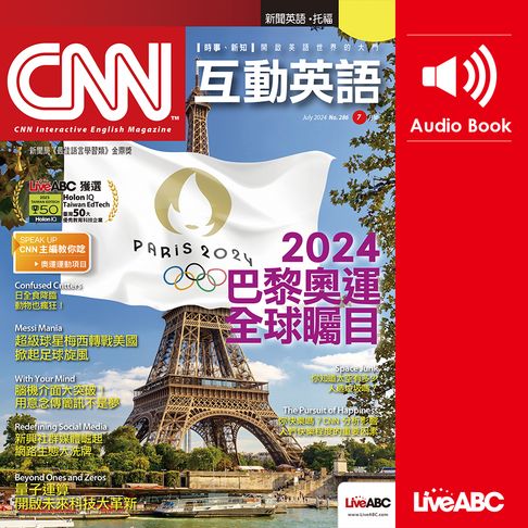 【有聲書】CNN互動英語2024年7月號 0