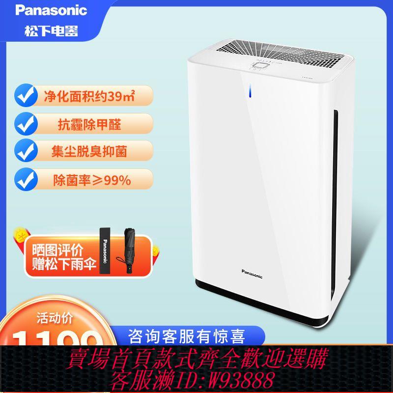 {公司貨 最低價}松下空氣凈化器家用除甲醛霧霾煙塵異味PM2.5臥室凈化機 F-61C7PD