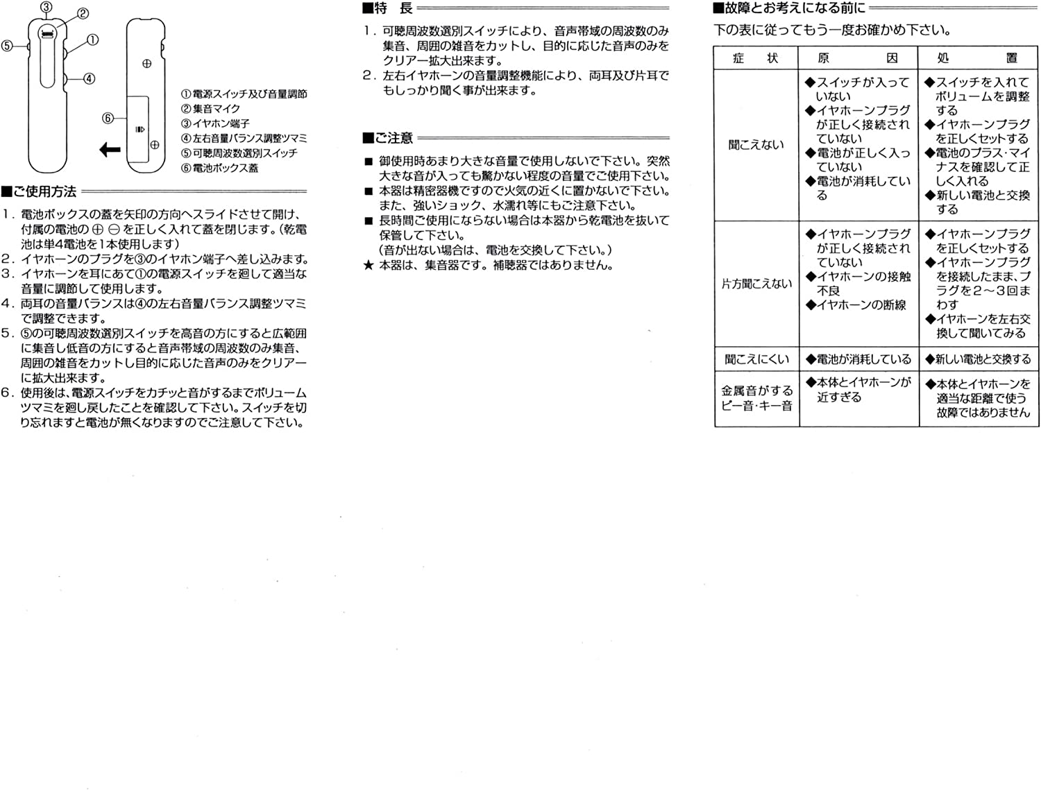 日本 ANK 高感度集音器 效聽 KR-77 擴音器 收音器 集音器 收音麥克風 耳機 降噪 學習 專注 噪音 讀書【小福部屋】 3