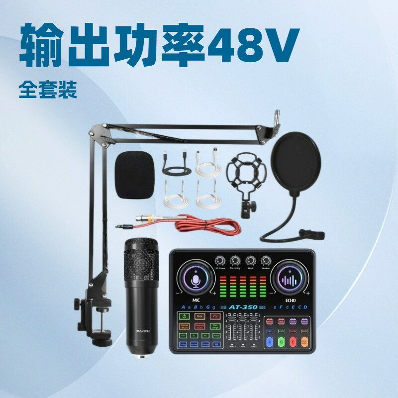 跨境專供專業電腦聲卡錄音麥克風套裝手機一體機直播話筒收音降噪【宜家良品百貨】