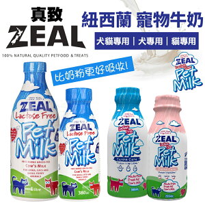 ZEAL 真致 紐西蘭天然寵物牛奶 犬貓專用｜犬用｜貓用 犬貓牛奶 不含乳糖 比奶粉更好吸收『WANG』