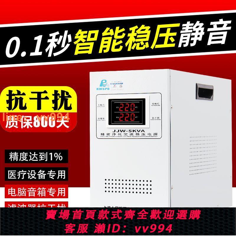 {最低價 公司貨}上海人民單相無觸點精密凈化交流穩壓器電源JJW-2KW 3KW 5KW 10KW