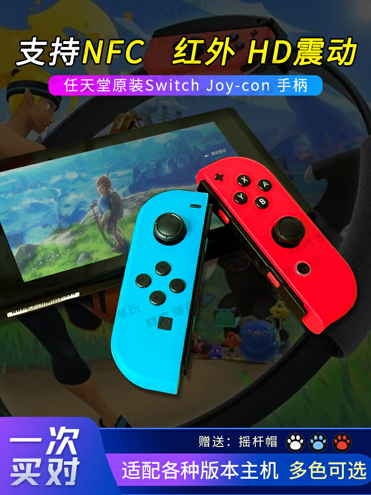 oycon手柄switch續航oled通用ns左右JC非國產