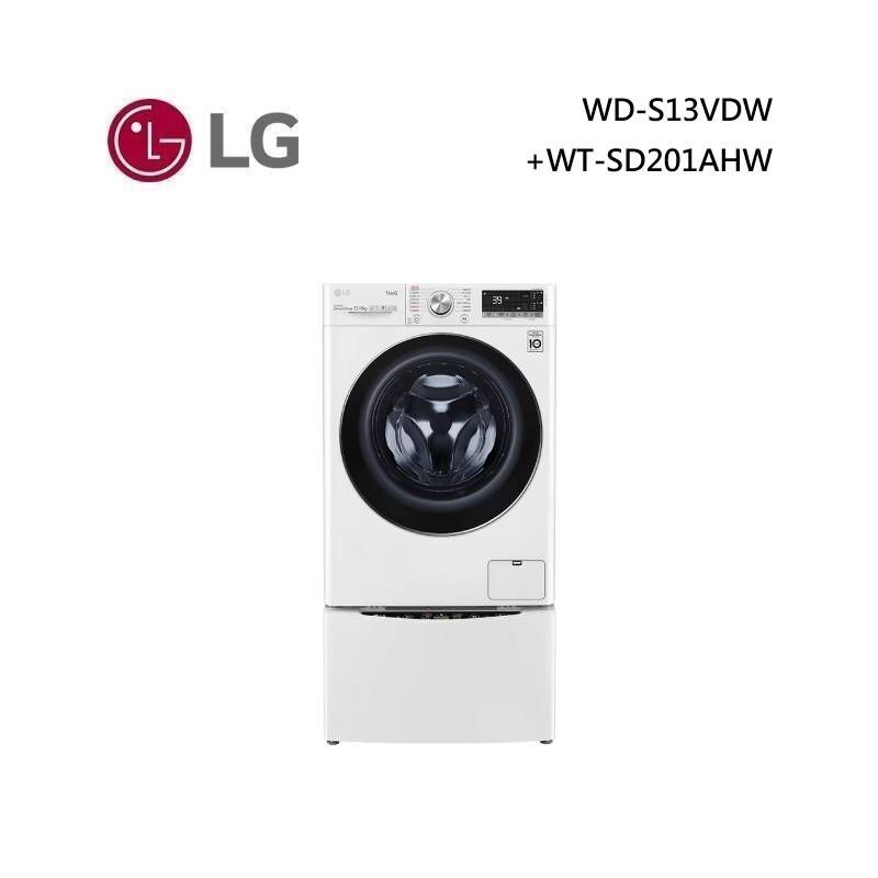 (點數5倍送)LG 樂金 WD-S13VDW+WT-SD201AHW 13公斤 蒸洗脫烘滾筒洗衣機 冰瓷白 洗13+2公斤