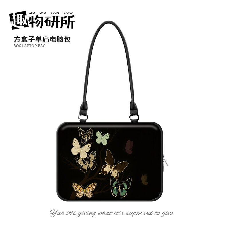 【趣物研所斑斕蝴蝶防水單肩包14寸華為聯想小新Air蘋果MacBook通用單肩設計分割槽收納平板筆電保護套