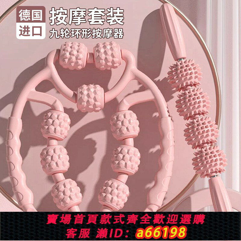 【臺灣公司 可開發票】德國腿部按摩器環形夾滾軸泡沫滾輪狼牙棒肌肉放鬆神器瑜伽柱