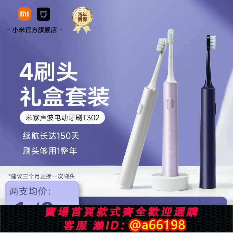 【臺灣公司 可開發票】小米官旗米家聲波電動牙刷T302充電式自動男女學生情侶禮盒裝禮物