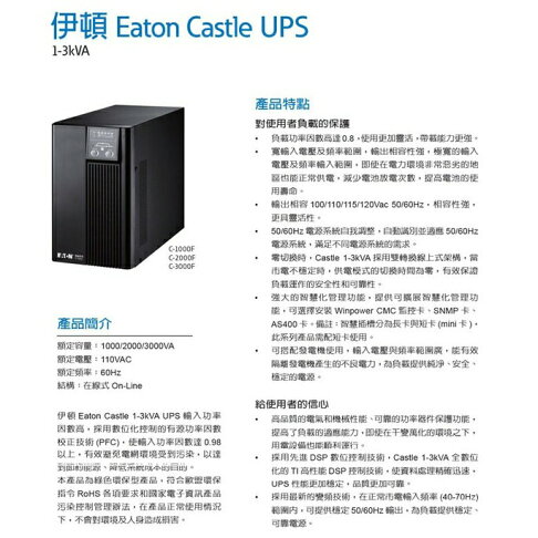 EATON 飛瑞 1000VA 在線式 C-1000F UPS C1000F ON LINE 不斷電系統 UPS 1