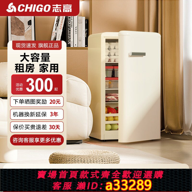 【臺灣公司 可開發票】【家裝補貼】志高電冰箱奶白色復古單門小中型家用廚房冷藏冷凍